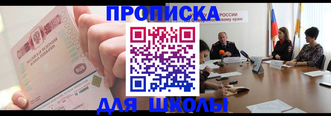 прописка от собственника в Бахчисарае