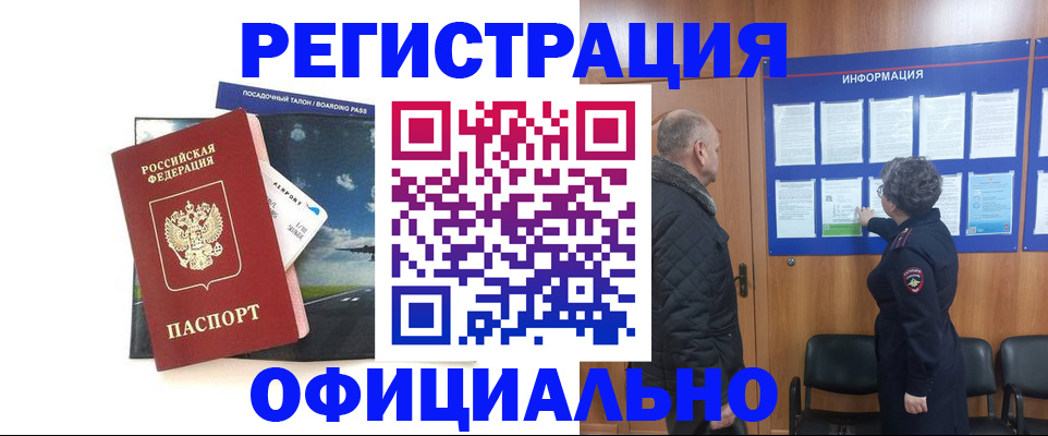 прописка в квартире в Бахчисарае